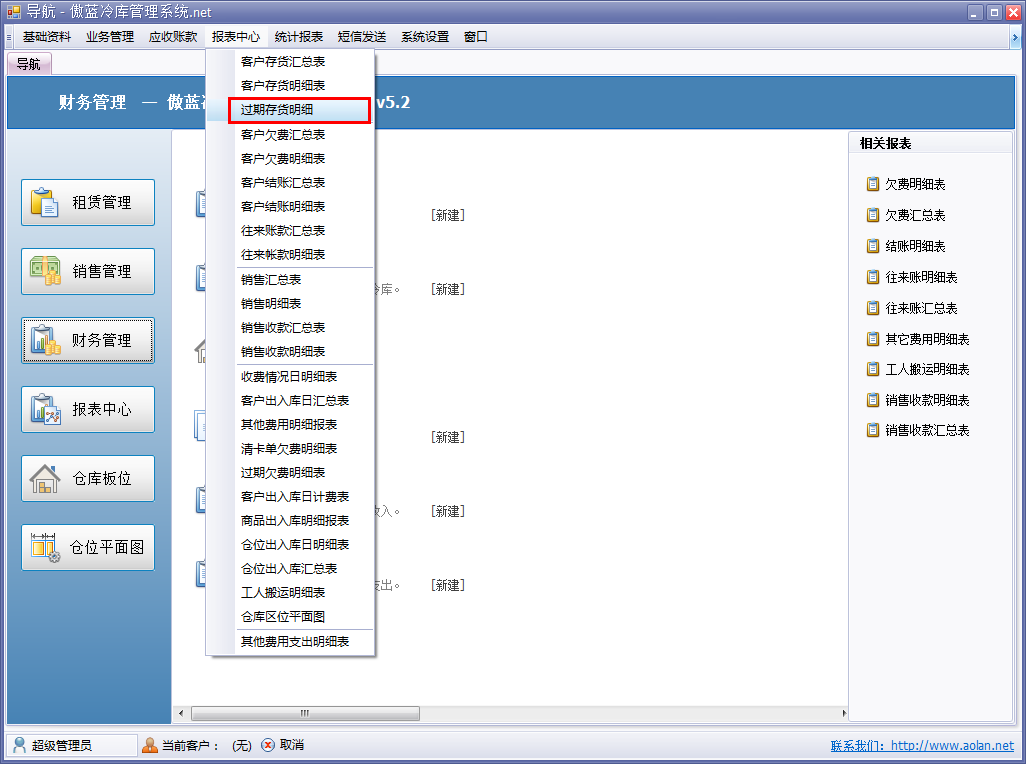 冷庫倉儲管理軟件過期存貨明細表