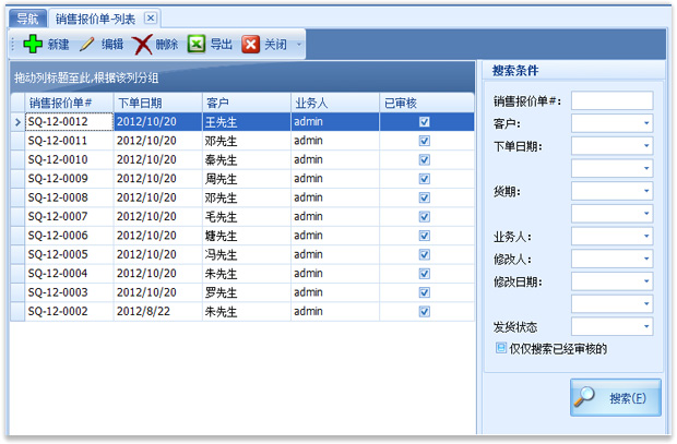 布匹報(bào)價(jià)單列表