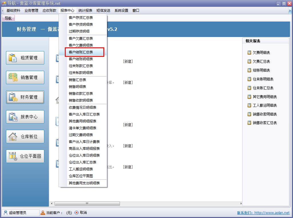 冷庫收費結算管理系統客戶結賬匯總表