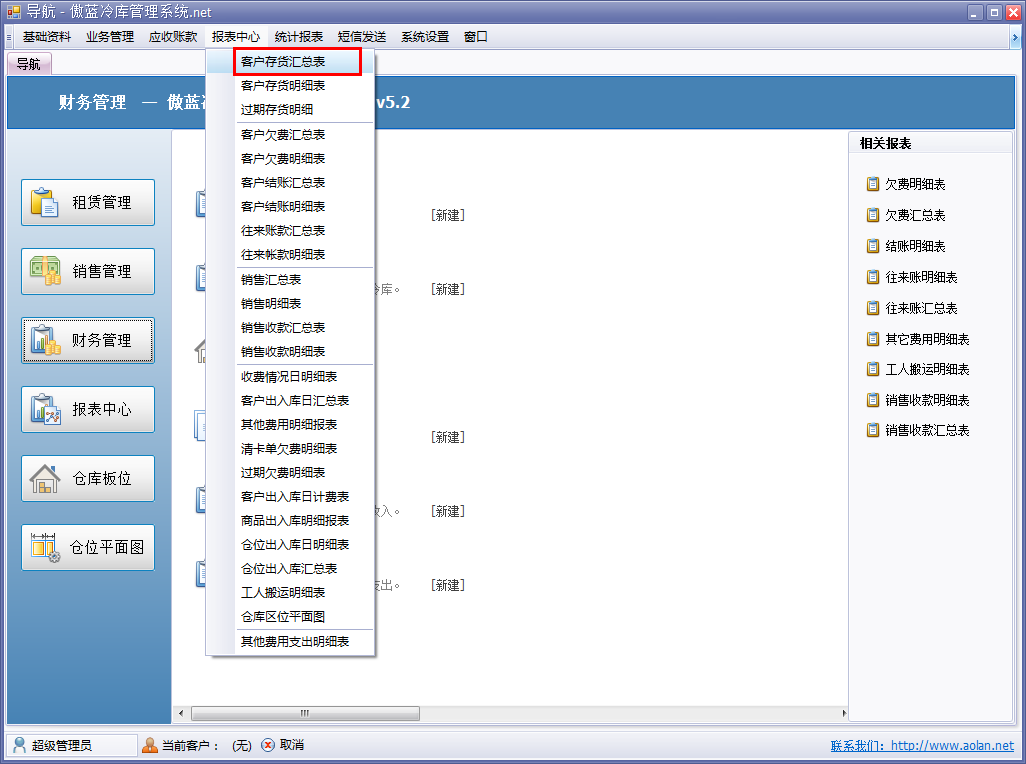 冷庫倉儲管理系統存貨匯總表