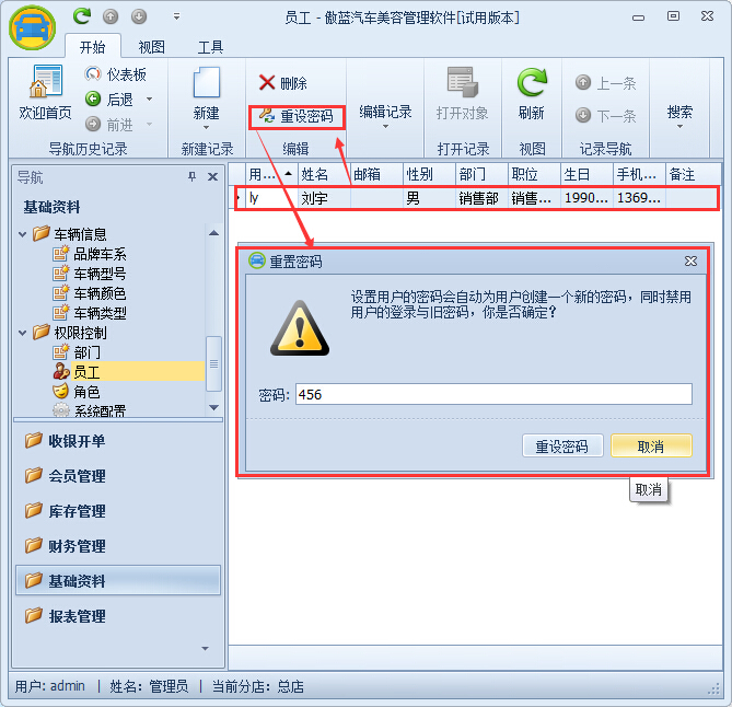 洗車場管理軟件員工賬號管理