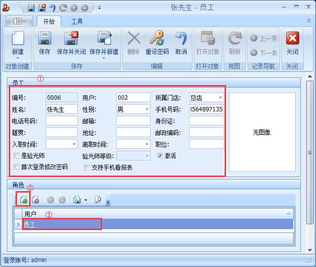 眼鏡銷售管理系統(tǒng)員工權(quán)限設(shè)置