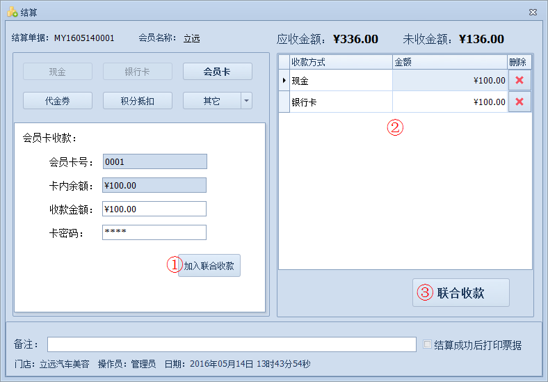 傲藍汽車美容管理軟件如何對單據進行結算金額？