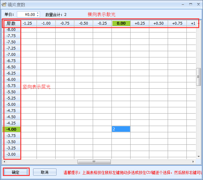 眼鏡銷售管理軟件銷售開單管理操作