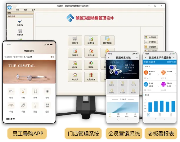 珠寶店軟件