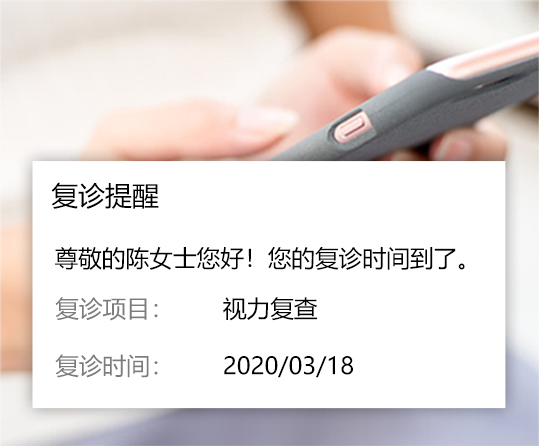 眼科門診管理軟件