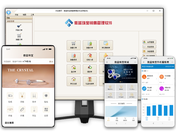 珠寶零售管理軟件