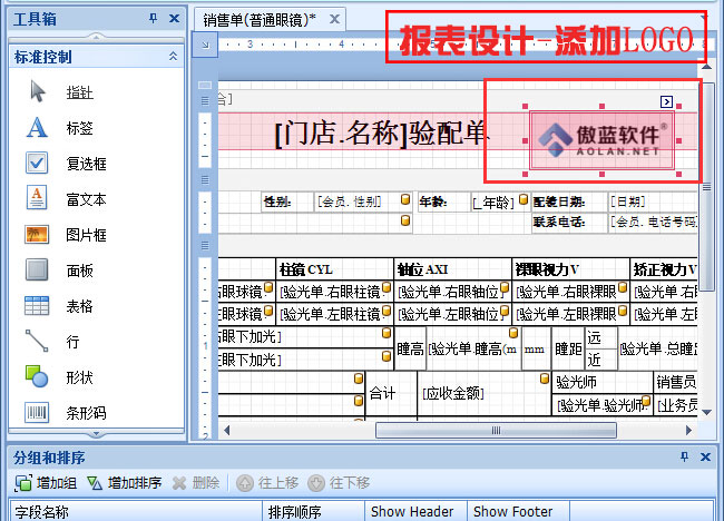 報表設(shè)計添加LOGO