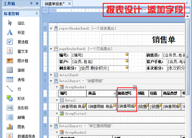 報表設(shè)計-添加字段