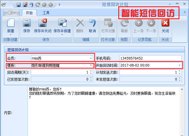 智能短信回訪