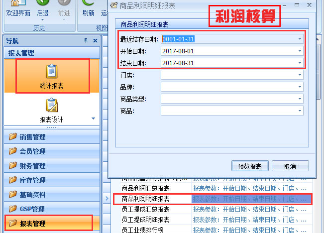 利潤核算遵循先進(jìn)先出